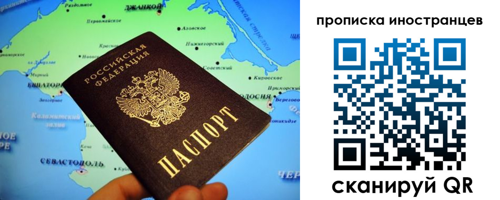регистрация для школы в Ялте