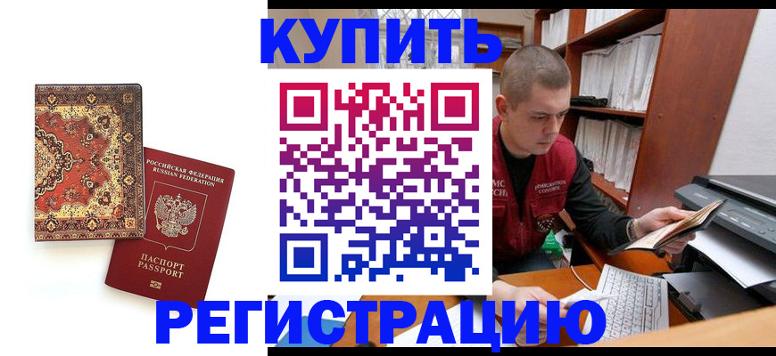 прописка паспорт в Ялте