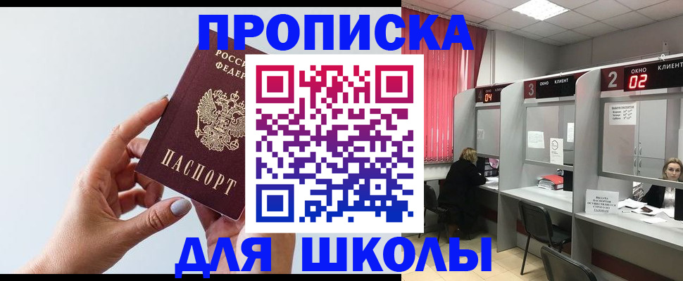 прописка от собственника в Ялте